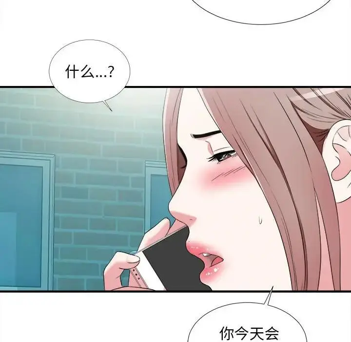 陌生的视线 第 6 话