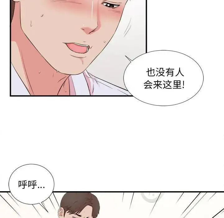 陌生的视线 第 11 话
