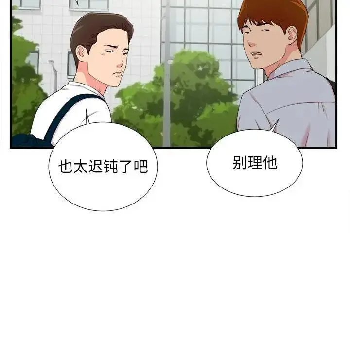 陌生的视线 第 11 话