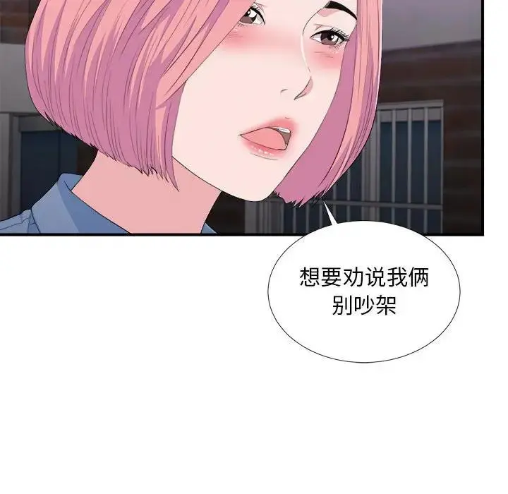 陌生的视线 第 34 话