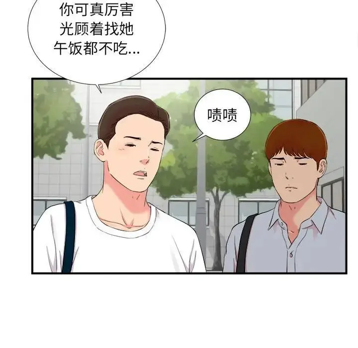 陌生的视线 第 11 话