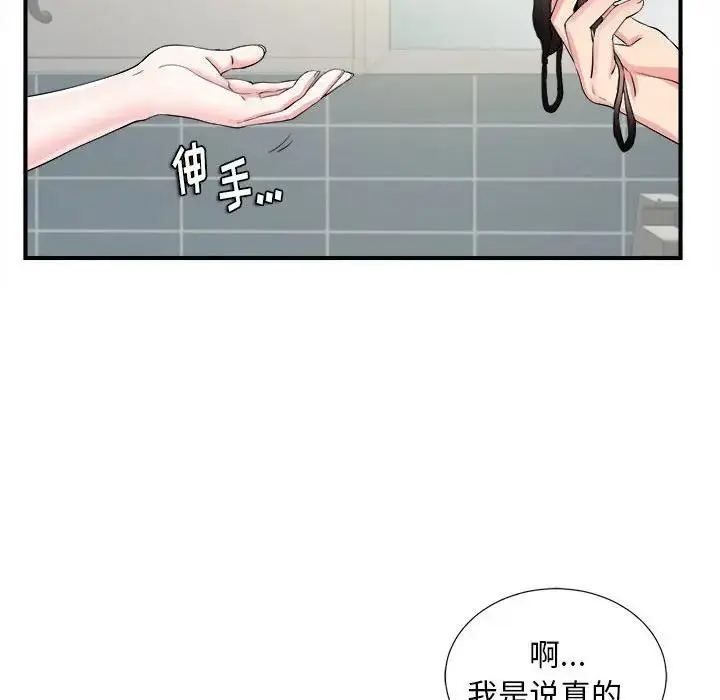 陌生的视线 第 19 话