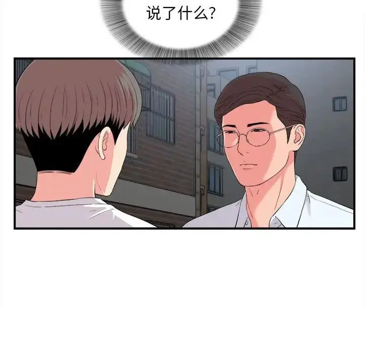 陌生的视线 第 11 话