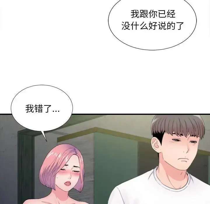 陌生的视线 第 29 话