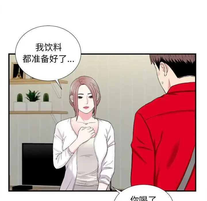 陌生的视线 第 19 话
