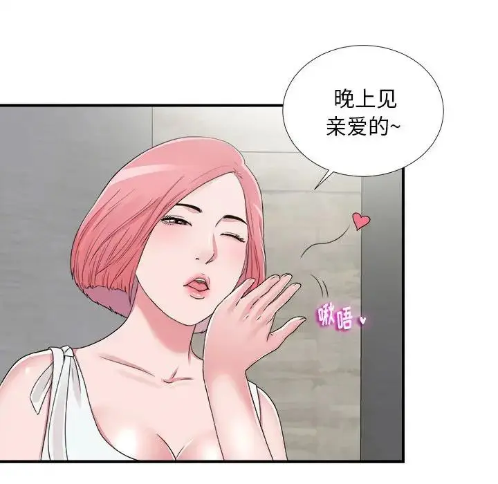 陌生的视线 第 6 话