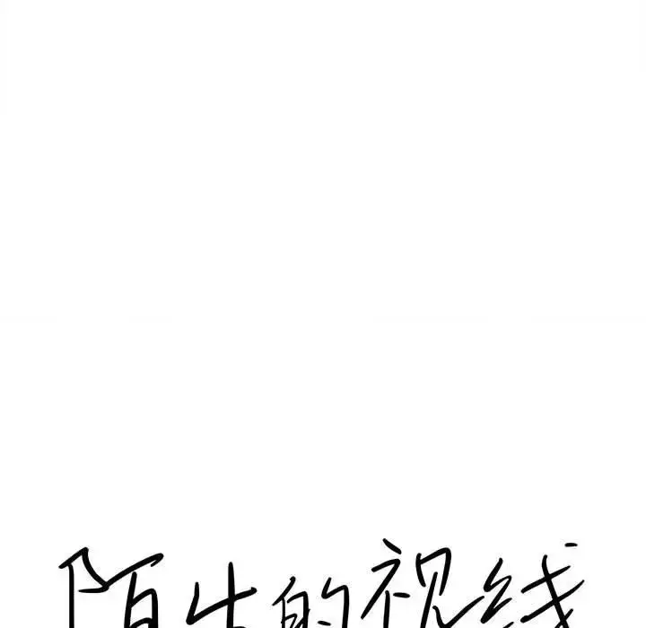 陌生的视线 第 6 话