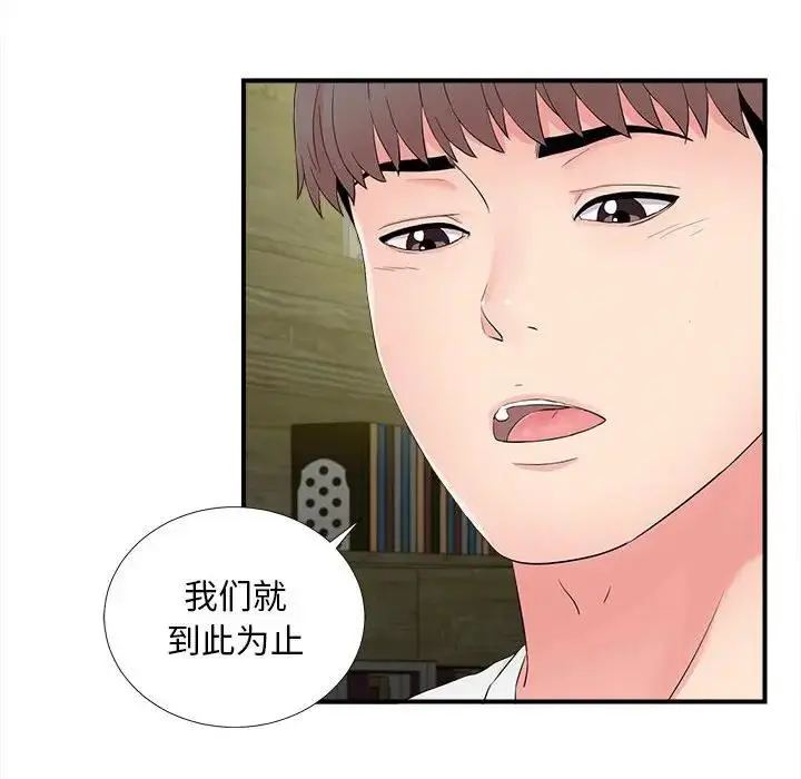 陌生的视线 第 29 话