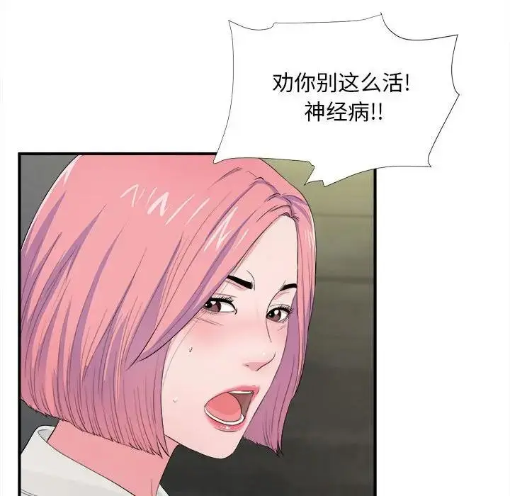 陌生的视线 第 29 话