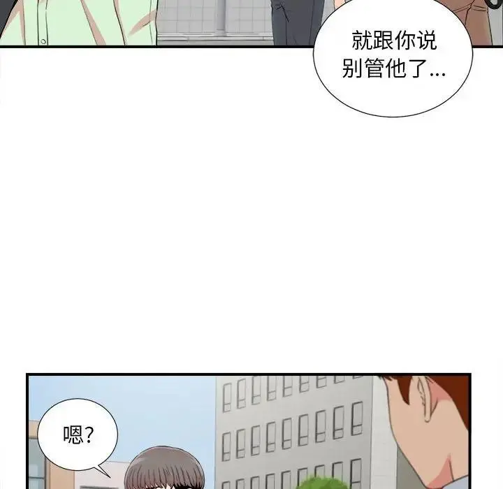 陌生的视线 第 11 话