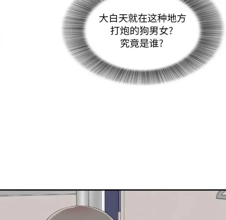 陌生的视线 第 11 话