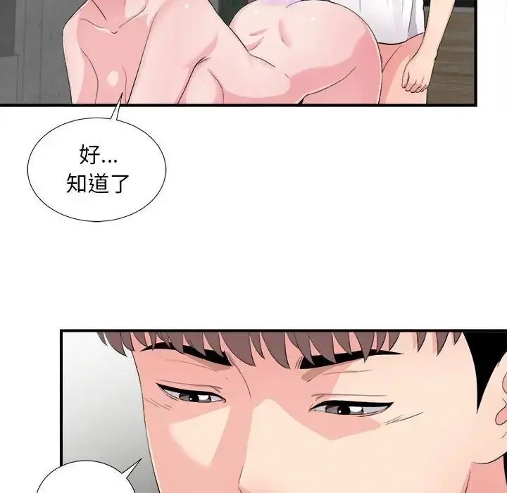 陌生的视线 第 29 话