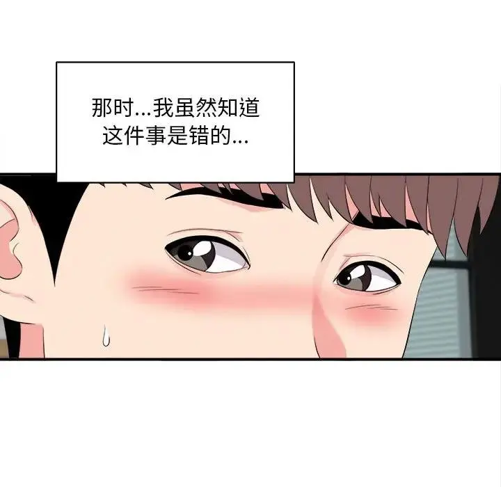 陌生的视线 第 19 话