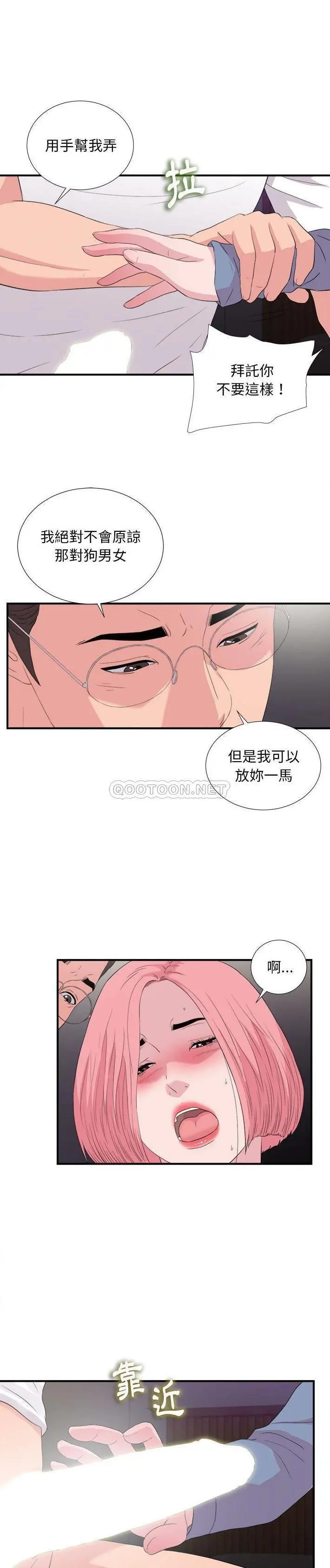 陌生的视线 第 37 话