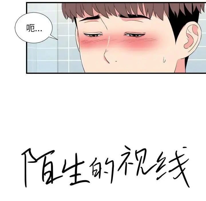陌生的视线 第 19 话