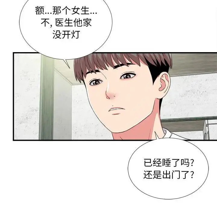 陌生的视线 第 6 话