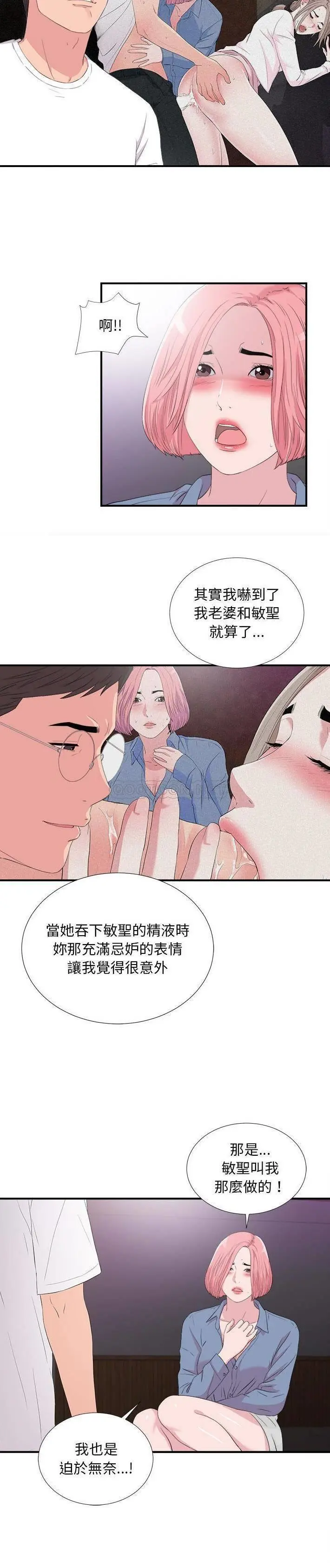 陌生的视线 第 37 话