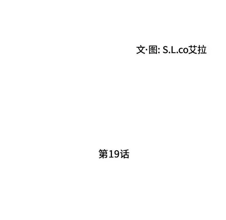 陌生的视线 第 19 话