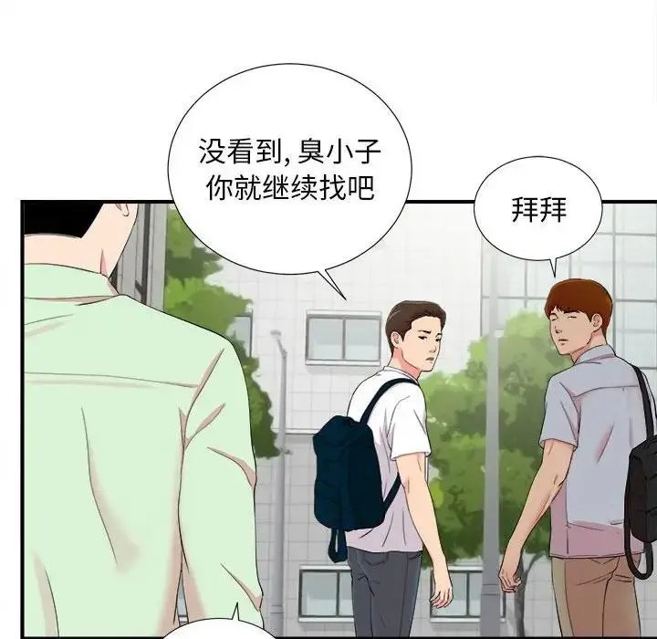 陌生的视线 第 11 话