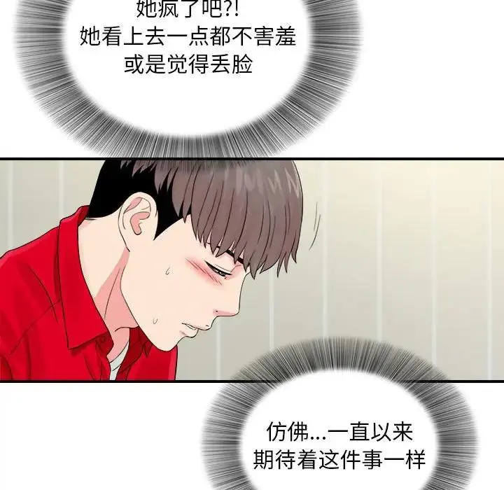 陌生的视线 第 19 话