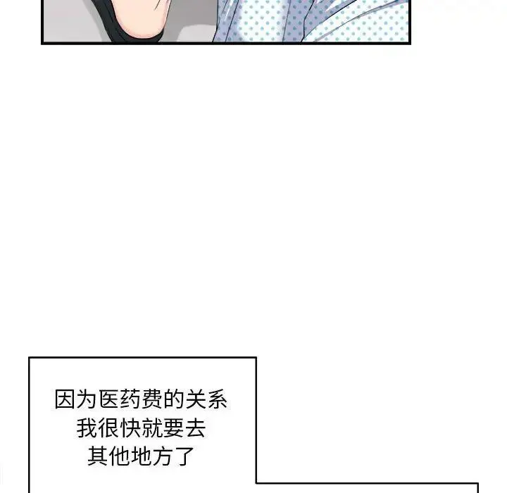 陌生的视线 第 33 话