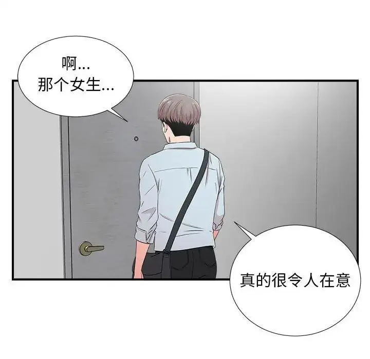 陌生的视线 第 6 话