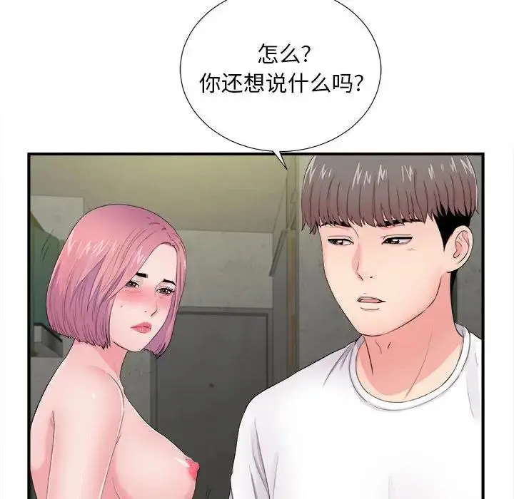 陌生的视线 第 29 话