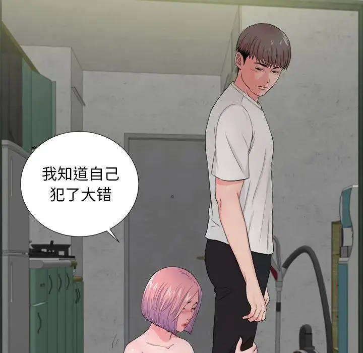 陌生的视线 第 29 话