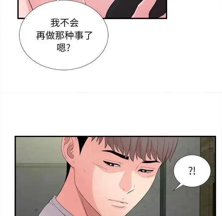 陌生的视线 第 29 话