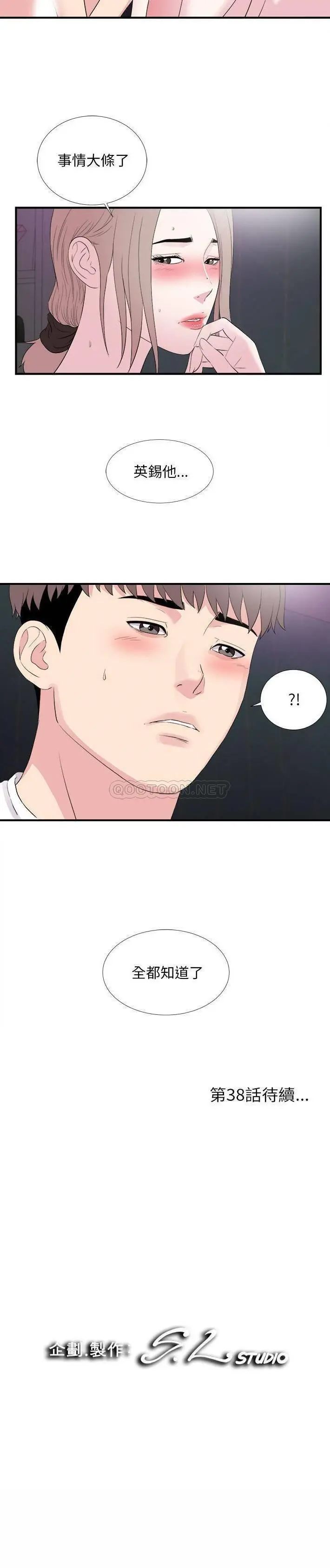 陌生的视线 第 37 话