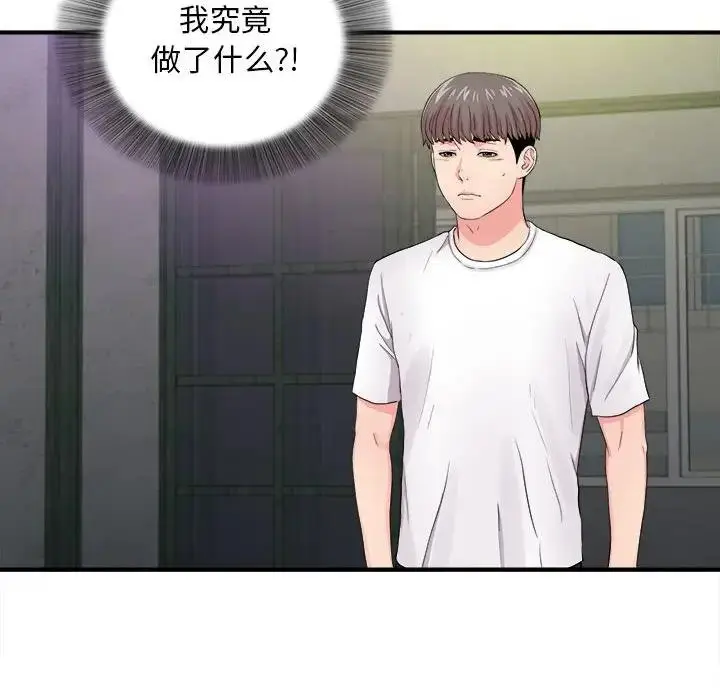 陌生的视线 第 29 话
