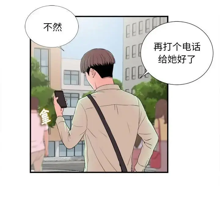 陌生的视线 第 11 话