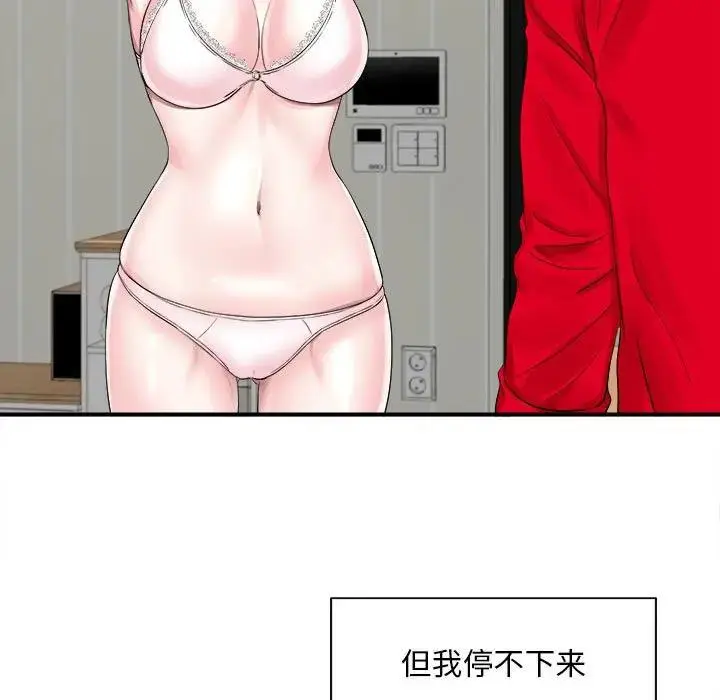 陌生的视线 第 19 话