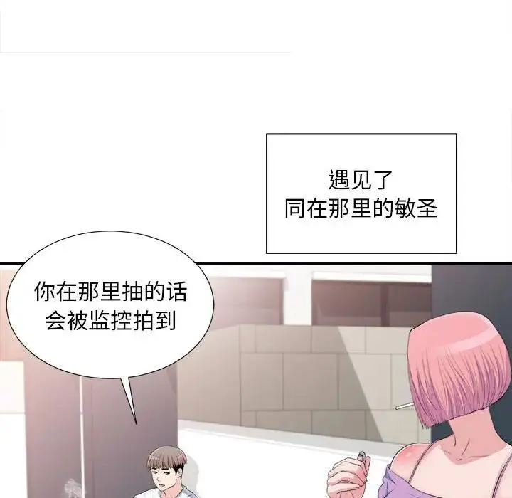 陌生的视线 第 33 话