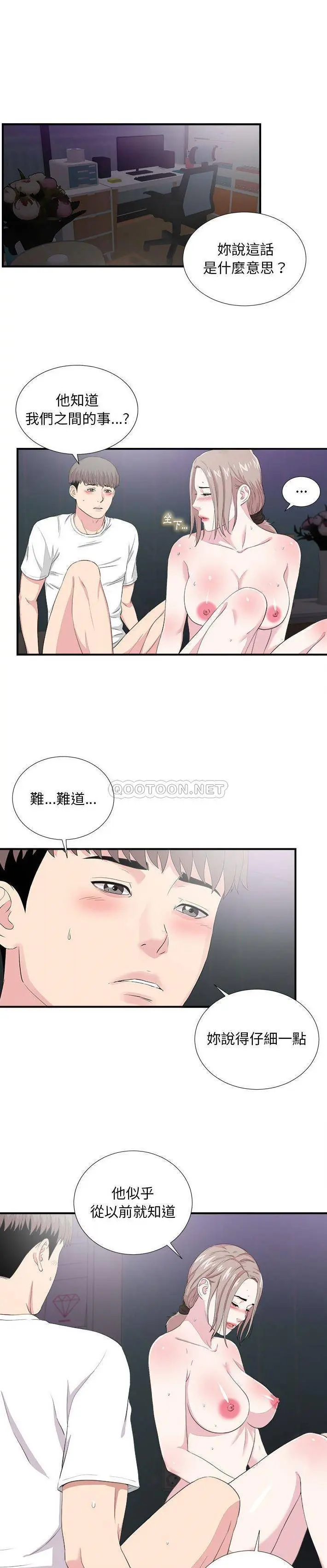 陌生的视线 第38话