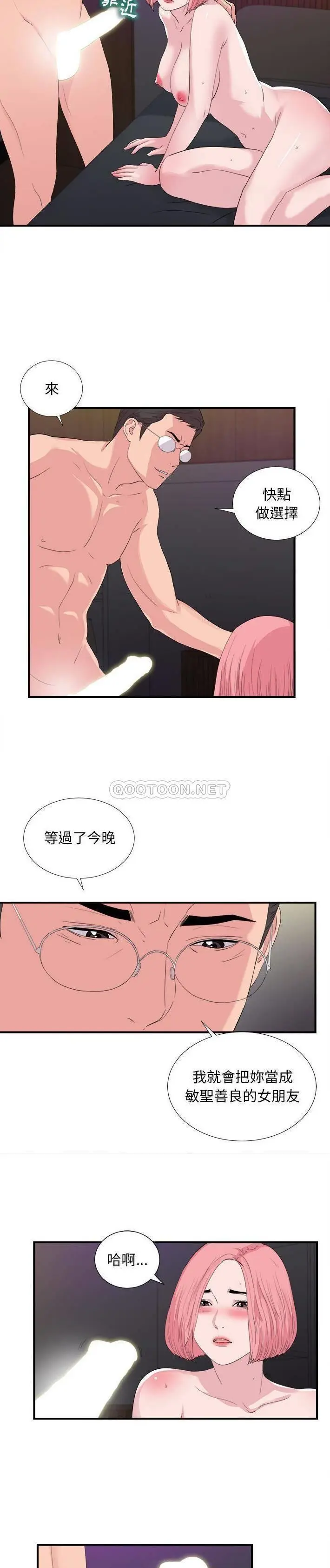 陌生的视线 第 37 话