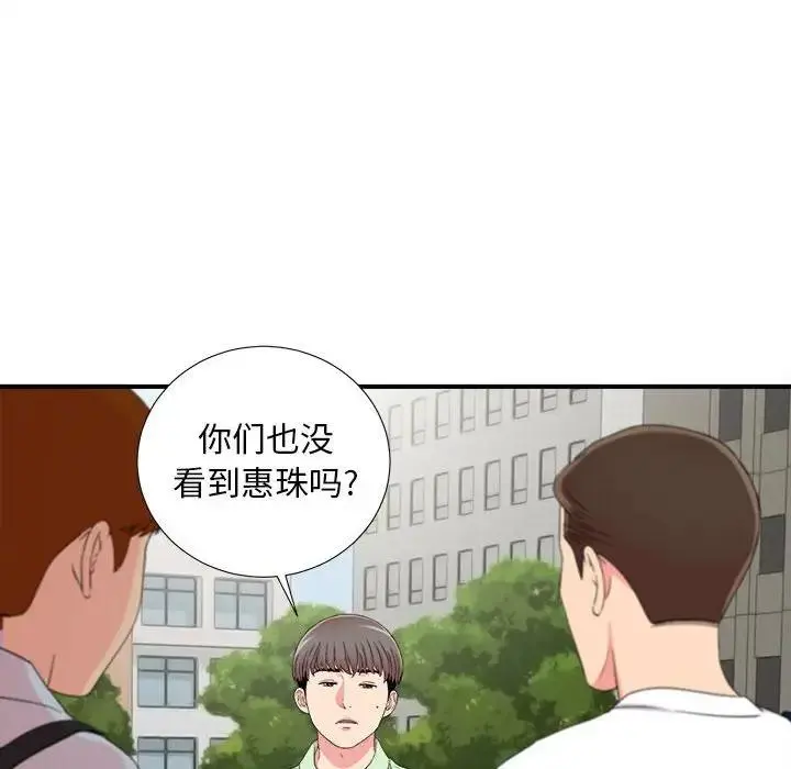 陌生的视线 第 11 话
