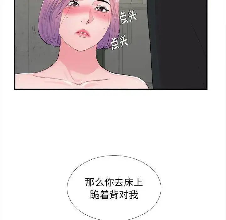 陌生的视线 第 29 话