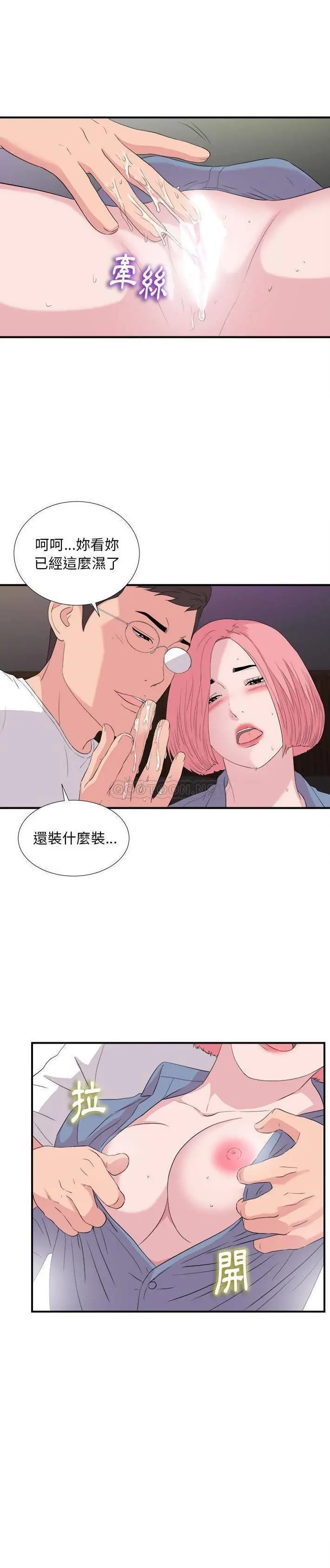 陌生的视线 第 37 话
