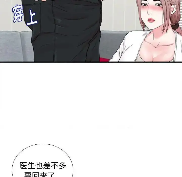 陌生的视线 第 19 话