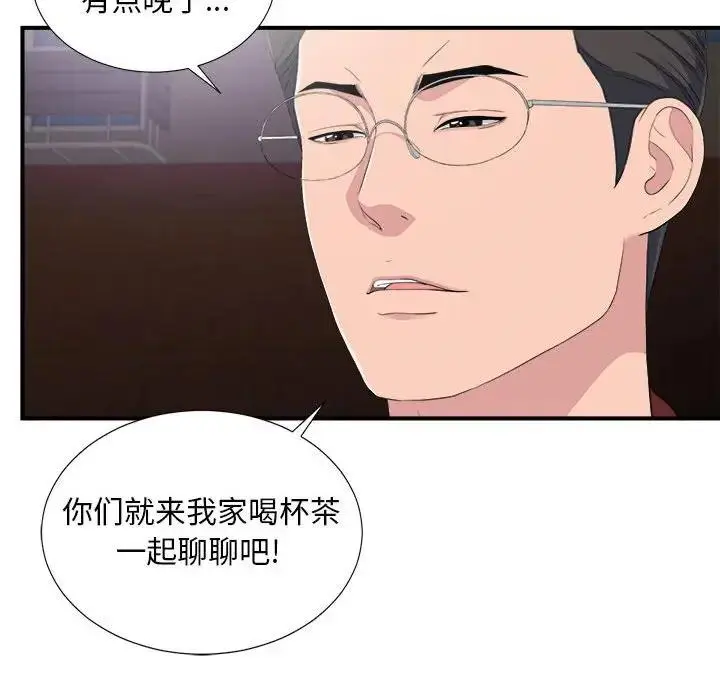 陌生的视线 第 34 话