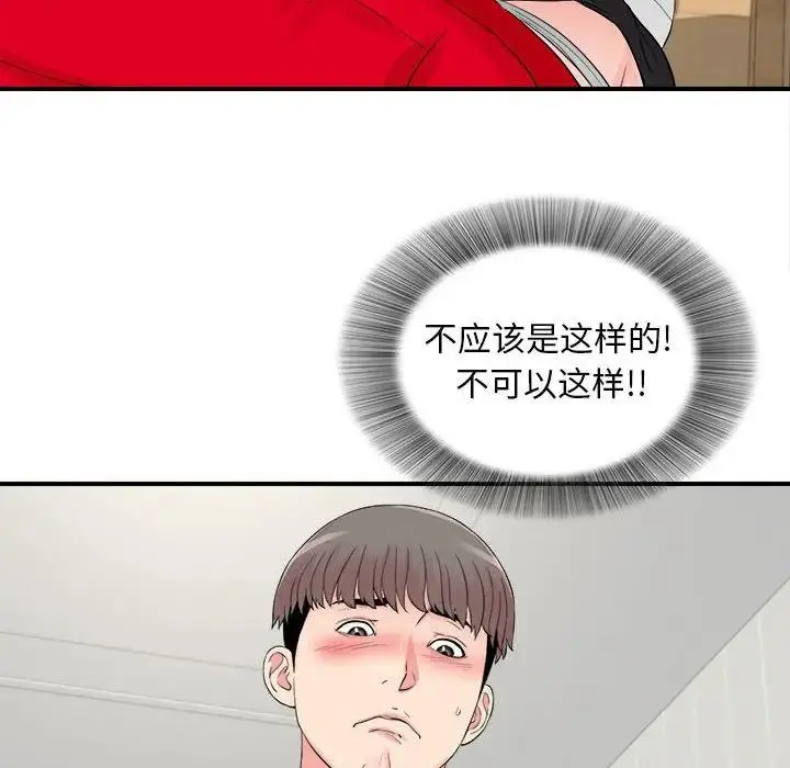 陌生的视线 第 19 话
