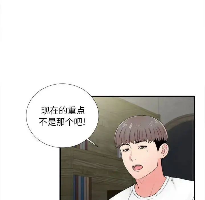 陌生的视线 第 29 话
