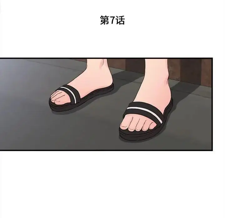 陌生的视线 第 7 话