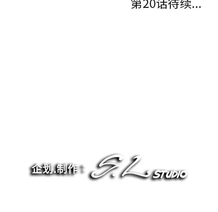 陌生的视线 第 19 话