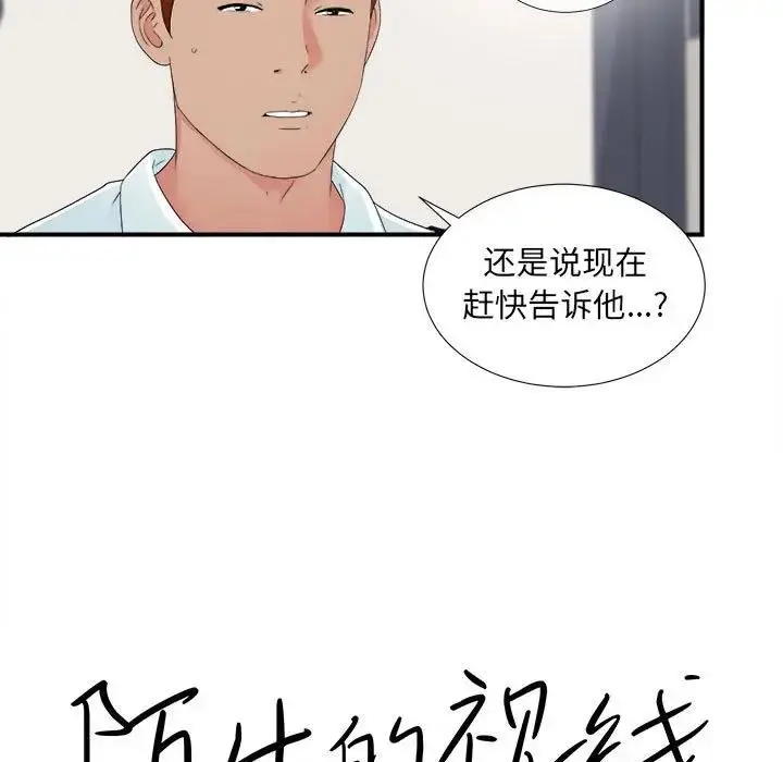 陌生的视线 第 3 话