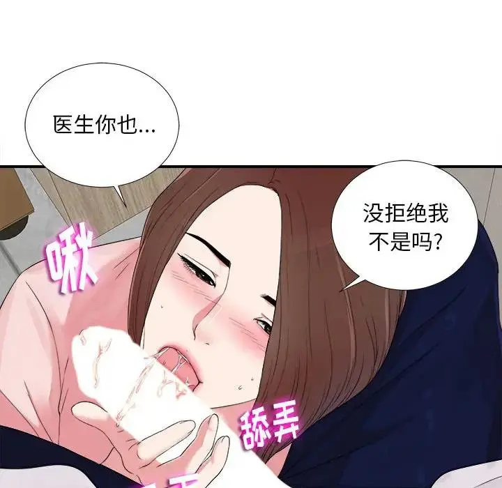 陌生的视线 第 6 话