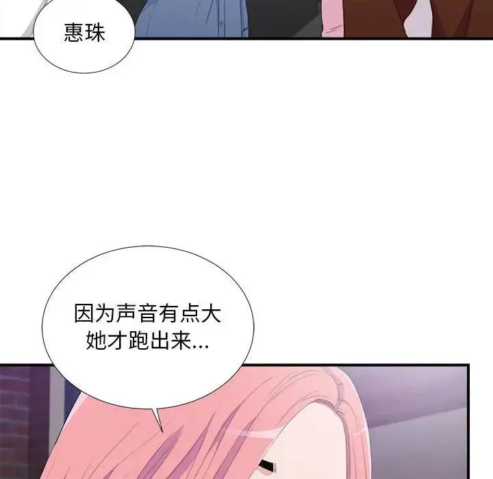 陌生的视线 第 34 话