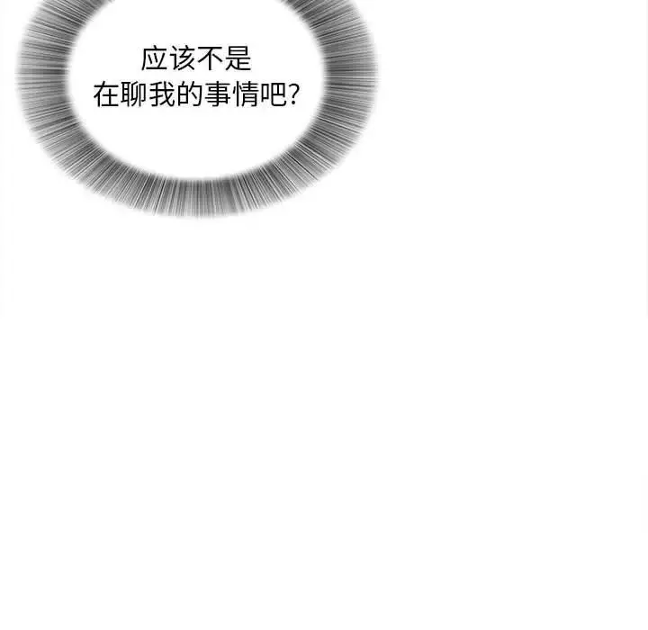 陌生的视线 第 11 话