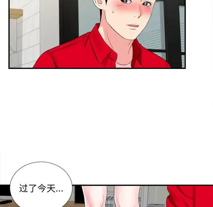 陌生的视线 第 19 话